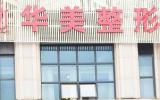 蚌埠吸脂哪家好？蚌埠吸脂医院排名推荐蚌埠华美、美莱坞、国色、欣悦整形