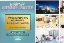 复合轮廓改脸型，她们都选了有四级手术资质的重庆爱思特