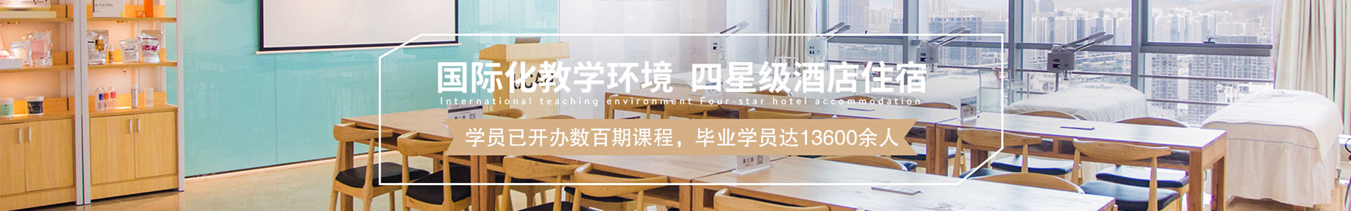 微整针剂培训班