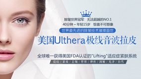 Ulthera极线音波拉皮