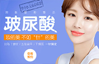 玻尿酸注射