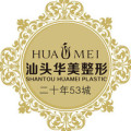 汕头华美医疗美容整形医院