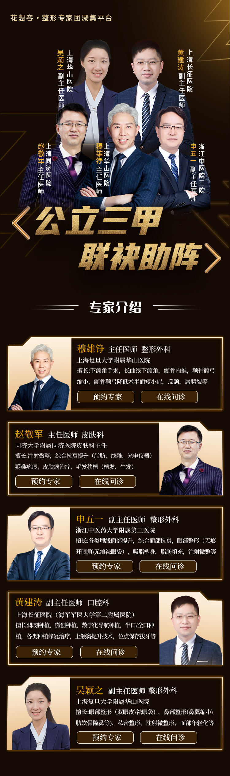 专家团